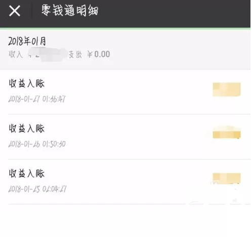 在微信零钱通里查看每日收益的简单操作