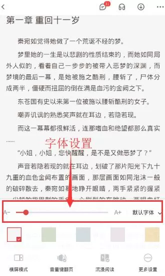 纵横小说app中更换字体的具体操作流程