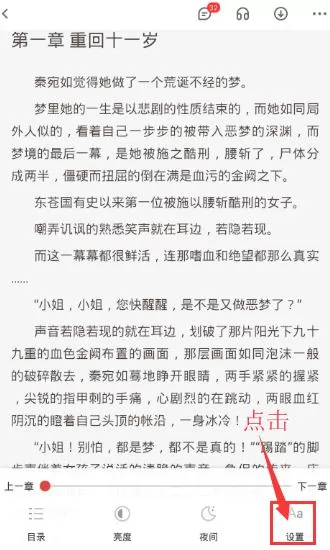 纵横小说app中更换字体的具体操作流程