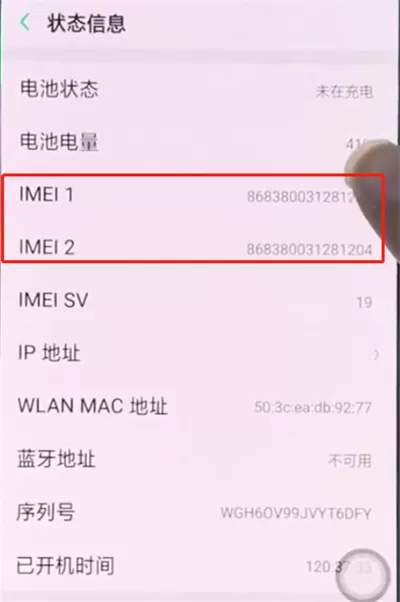 oppo手机查询imei码的操作步骤
