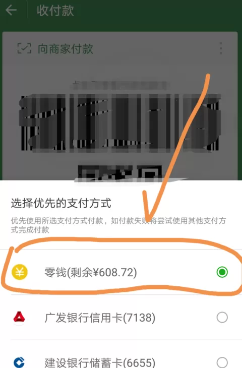 微信中零钱通转账的具体步骤介绍