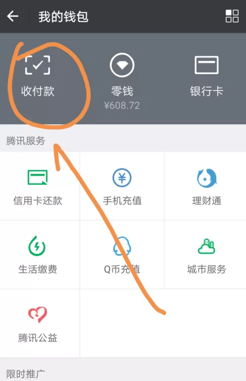 微信中零钱通转账的具体步骤介绍