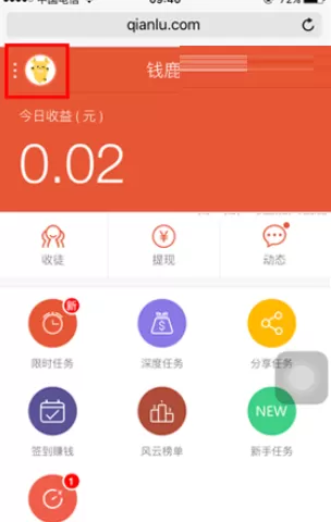钱鹿锁屏app中联系客服的具体操作步骤介绍