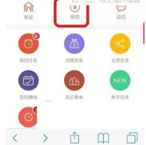 钱鹿锁屏app中将钱提现到微信的具体操作方法