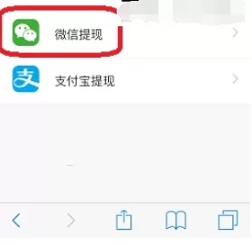 钱鹿锁屏app中将钱提现到微信的具体操作方法