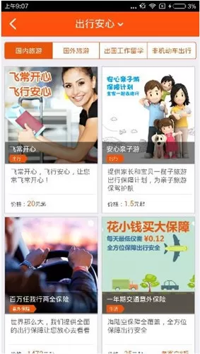 平安人寿app中购买保险产品的详细操作过程