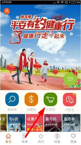 平安人寿app中购买保险产品的详细操作过程
