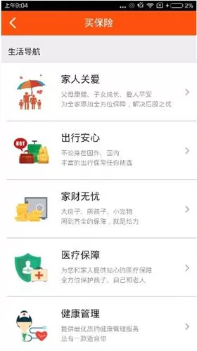 平安人寿app中购买保险产品的详细操作过程