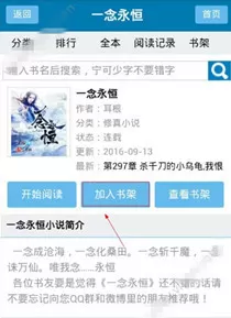 笔趣阁中加入书架的具体操作流程