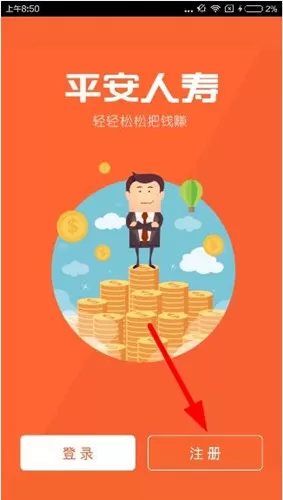 平安人寿app的详细注册流程讲述