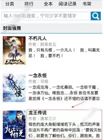 笔趣阁中打开护眼模式的操作步骤介绍