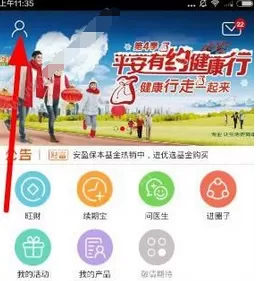 平安金管家app中将客户经理解绑的具体操作过程