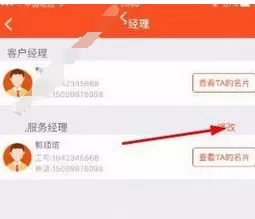 平安金管家app中将客户经理解绑的具体操作过程