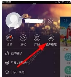 平安金管家app中将客户经理解绑的具体操作过程