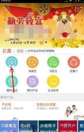 在平安金管家中赚钱的操作步骤介绍