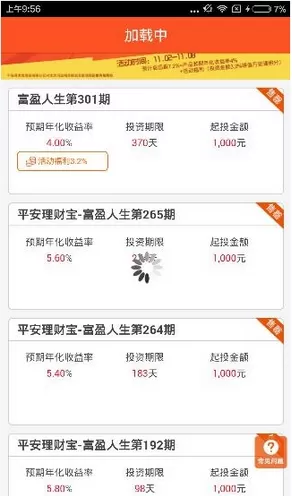 在平安人寿中赚钱的具体操作流程介绍