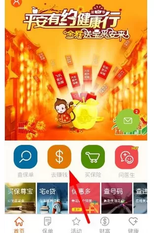 在平安人寿中赚钱的具体操作流程介绍