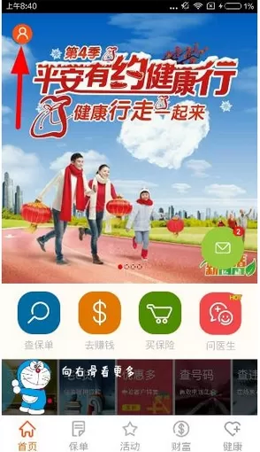 平安人寿中更改工号的具体流程介绍