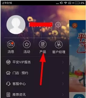 平安人寿app中开通旺财的详细操作流程