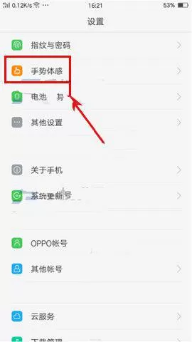 OPPOA83中使用双击亮屏的具体操作步骤