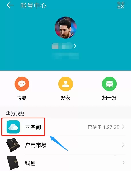 华为荣耀7下载云空间照片间照片的详细操作