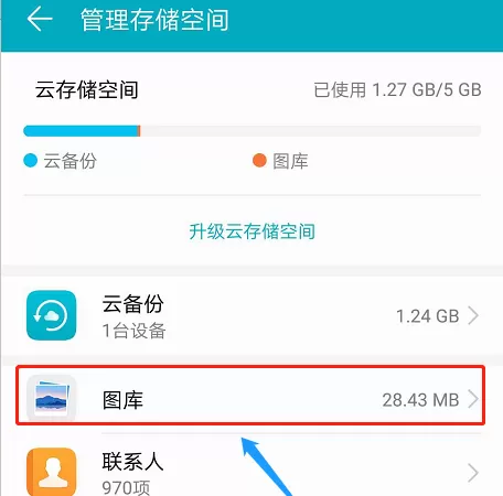 华为荣耀7下载云空间照片间照片的详细操作