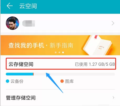 华为荣耀7下载云空间照片间照片的详细操作