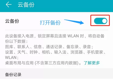 华为荣耀7下载云空间照片间照片的详细操作