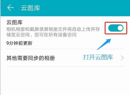 华为荣耀7下载云空间照片间照片的详细操作