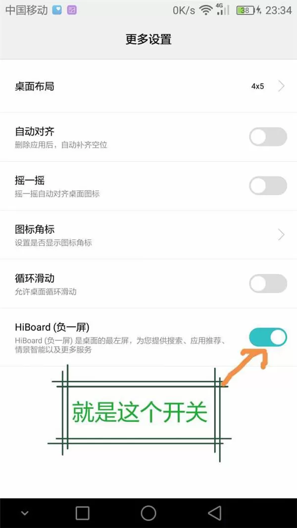 华为畅享7S中设置负一屏的具体操作步骤