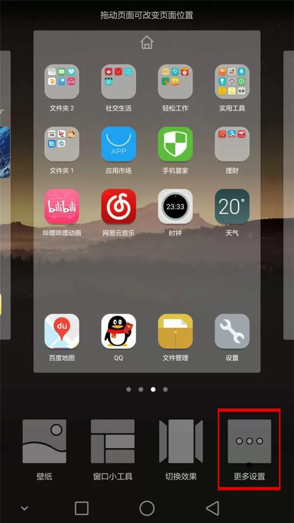 华为畅享7S中设置负一屏的具体操作步骤