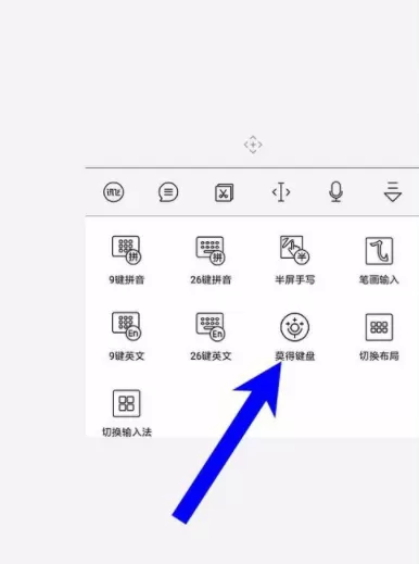 讯飞输入法APP开启莫得键盘的操作过程