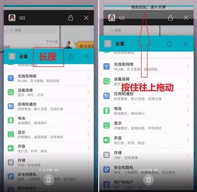 华为畅享7s中设置分屏的具体流程讲述