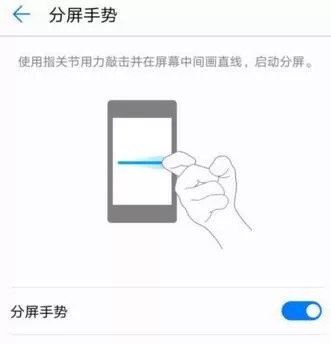 华为畅享7s中设置分屏的具体流程讲述