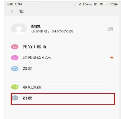 米聊中调整文字大小的具体操作方法