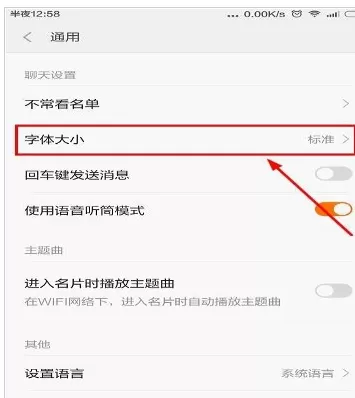 米聊中调整文字大小的具体操作方法