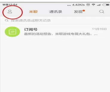 米聊中调整文字大小的具体操作方法