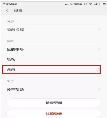 米聊中调整文字大小的具体操作方法