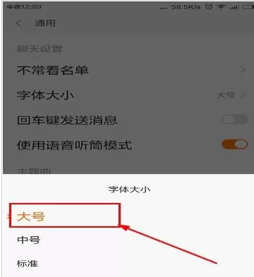 米聊中调整文字大小的具体操作方法