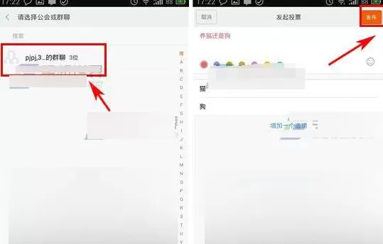 米聊app中发布投票的具体流程介绍