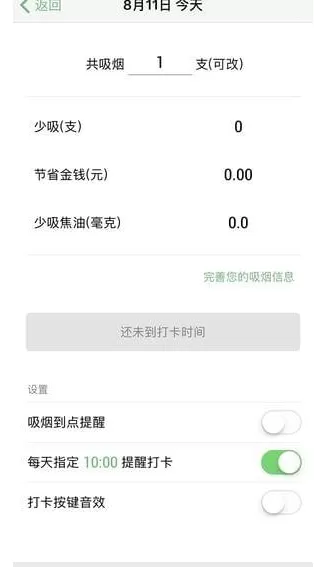 戒烟军团APP中打卡的详细操作流程介绍