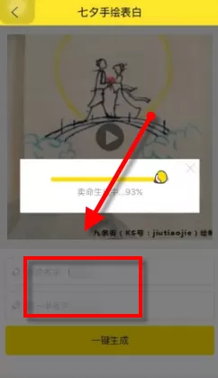 Biu神器中制作出表白视频的操作方法