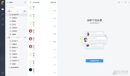 在网易邮箱大师里删掉常用联系人的操作流程