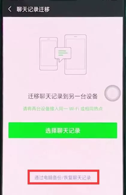 在oppor15中恢复微信聊天记录的具体操作