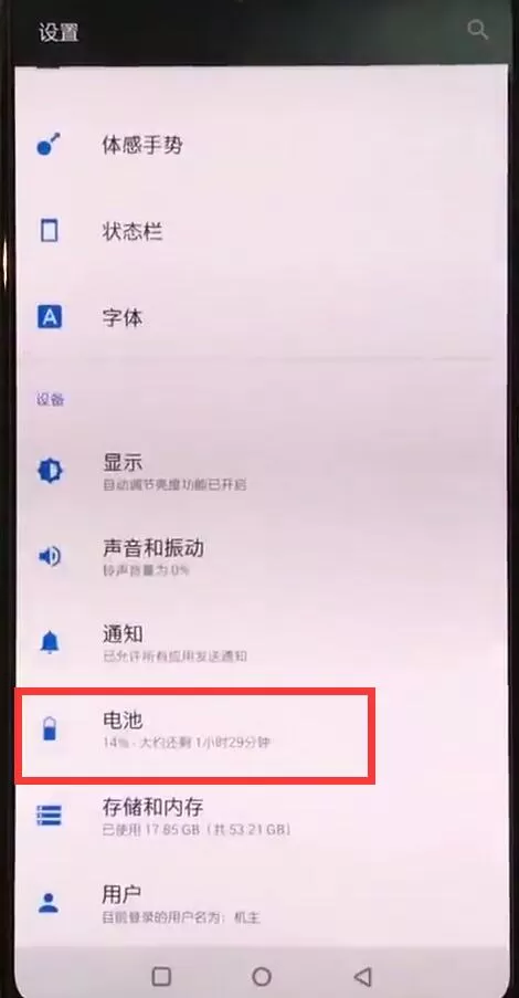 一加手机打开省电模式的简单操作