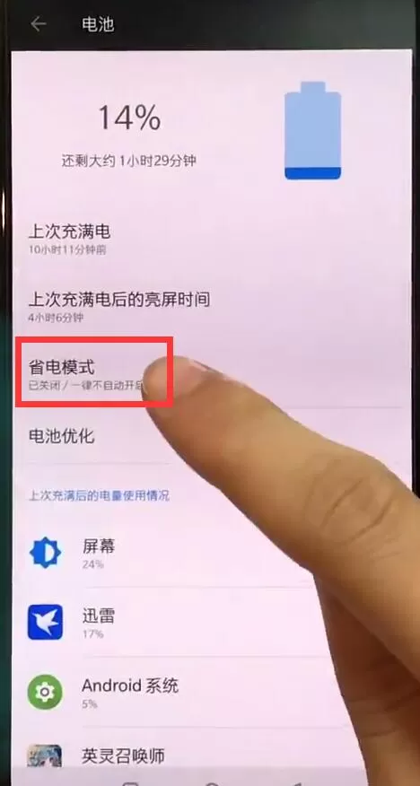 一加手机打开省电模式的简单操作