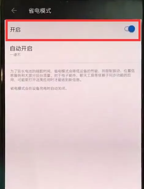 一加手机打开省电模式的简单操作