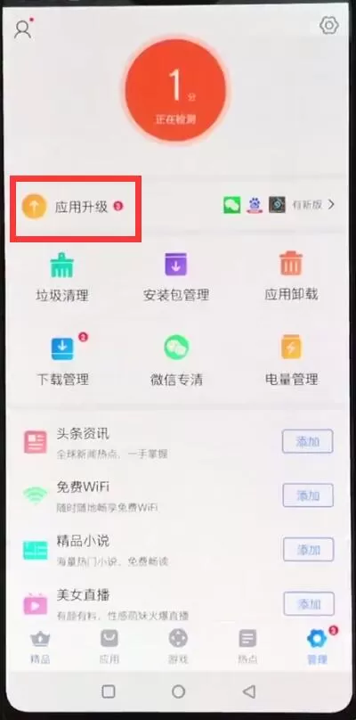 在一加手机里更新软件的图文操作