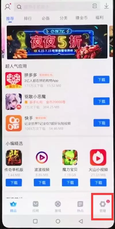 在一加手机里更新软件的图文操作