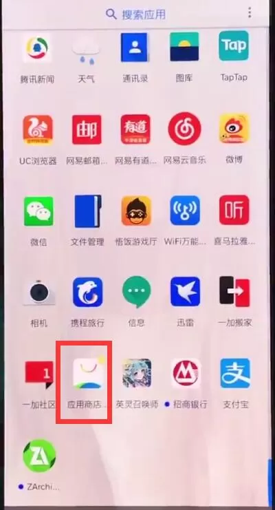 在一加手机里更新软件的图文操作